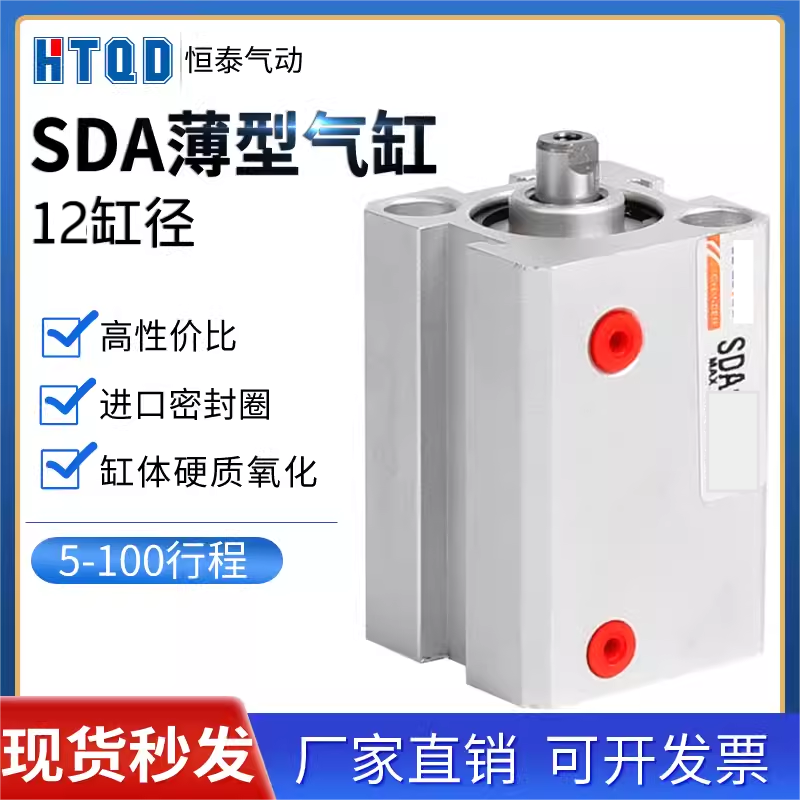 SDA薄型气缸小型气缸SDA12*5/10/15/20/25/30气动元件