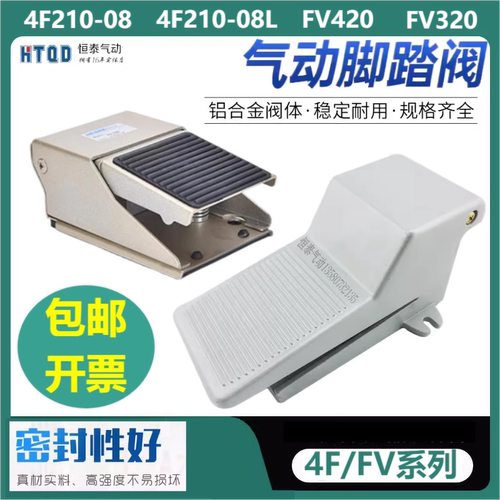 气动脚踏开关阀门4F210LFV420