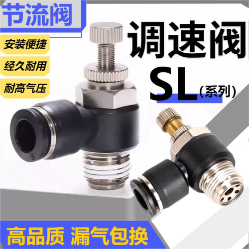 黑色气动调速阀节流阀调节阀SL