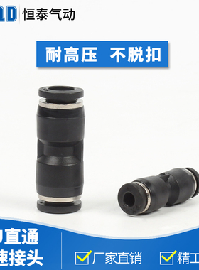 高品质气动接头 黑色 PU直通 PU8/PU6/PU4/PU10/PU12 对接头