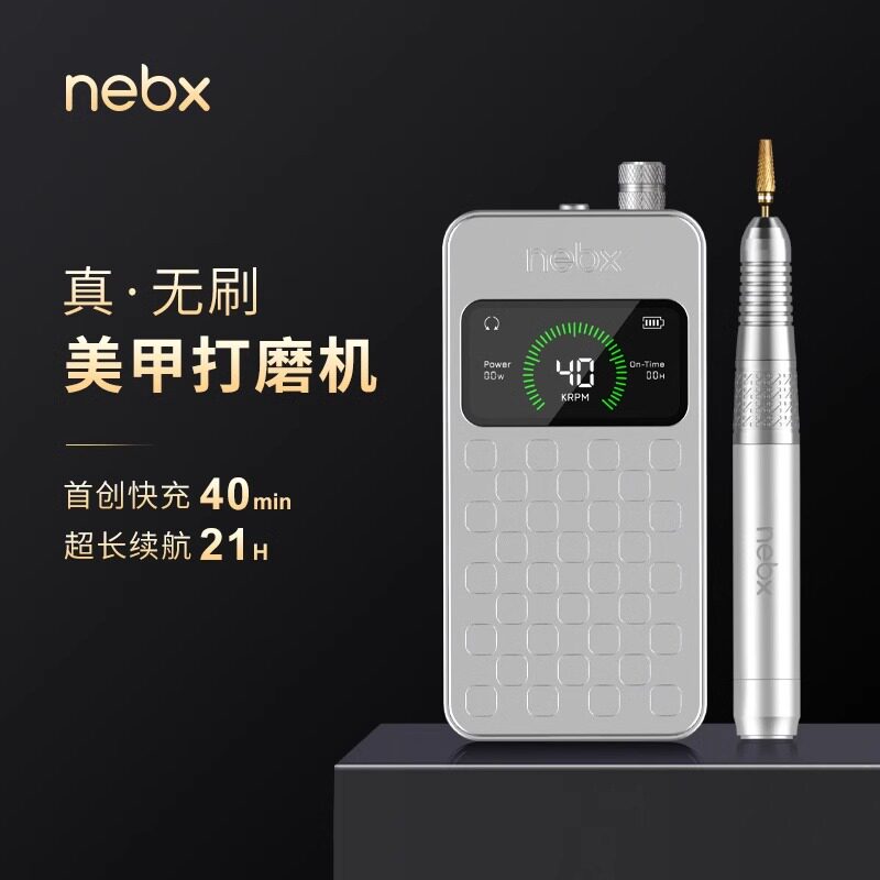 NEBX耐倍斯美甲无刷打磨机去死皮前置空心杯打磨机卸甲美甲店专用