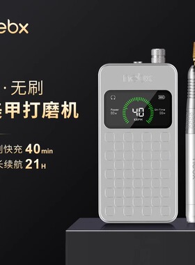 NEBX耐倍斯美甲无刷打磨机