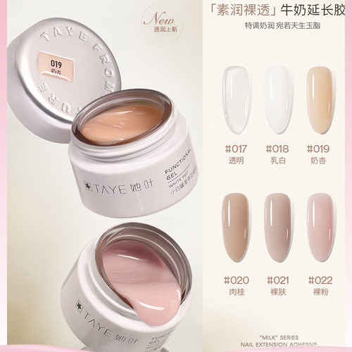 她叶牛奶裸透延长胶光疗胶美甲店