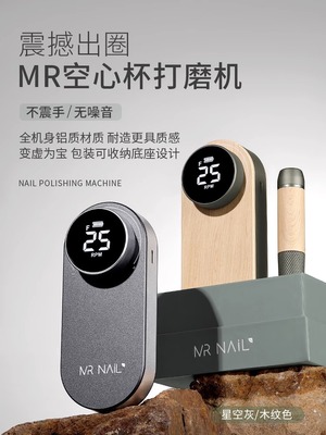 MR美甲空心杯便携式打磨机