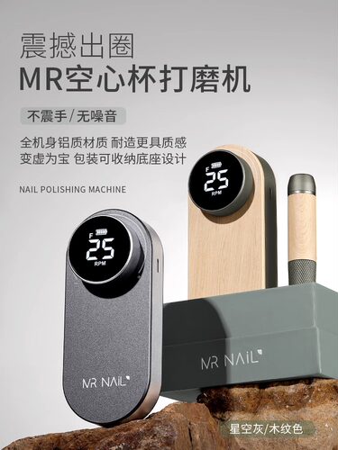 MR美甲空心杯便携式打磨机