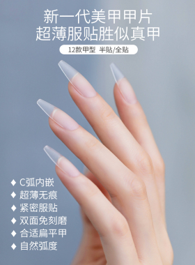 甲片专用12超薄无痕全贴打磨穿戴