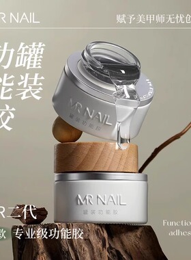 MR建构胶美甲底胶封层甲油胶罐装功能胶塑形粘钻加固延长光疗胶