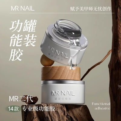 MR建构胶美甲底胶封层罐装光疗胶