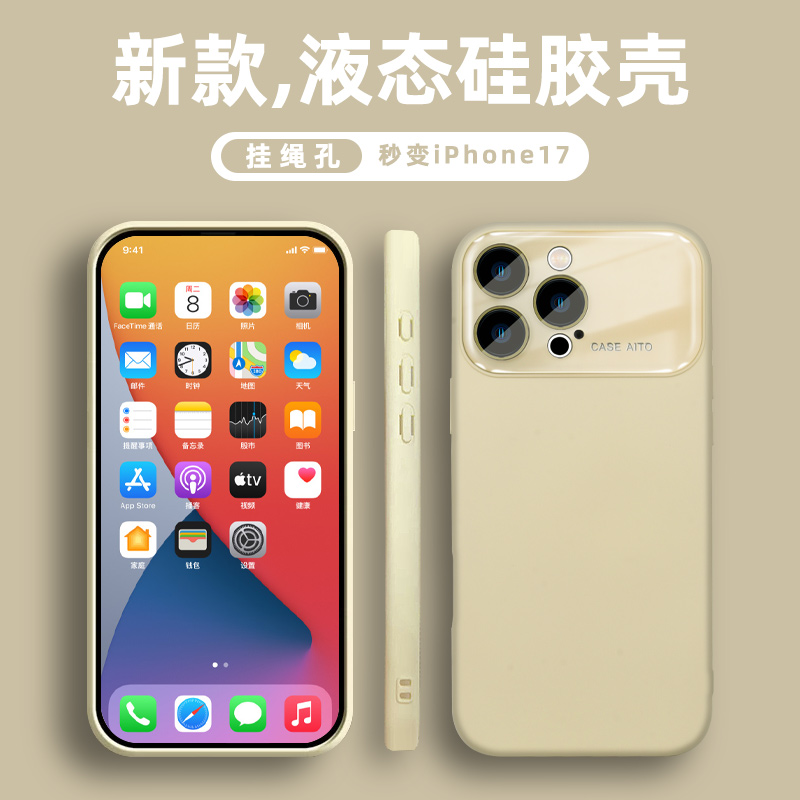 苹果17promax液态大视窗手机壳