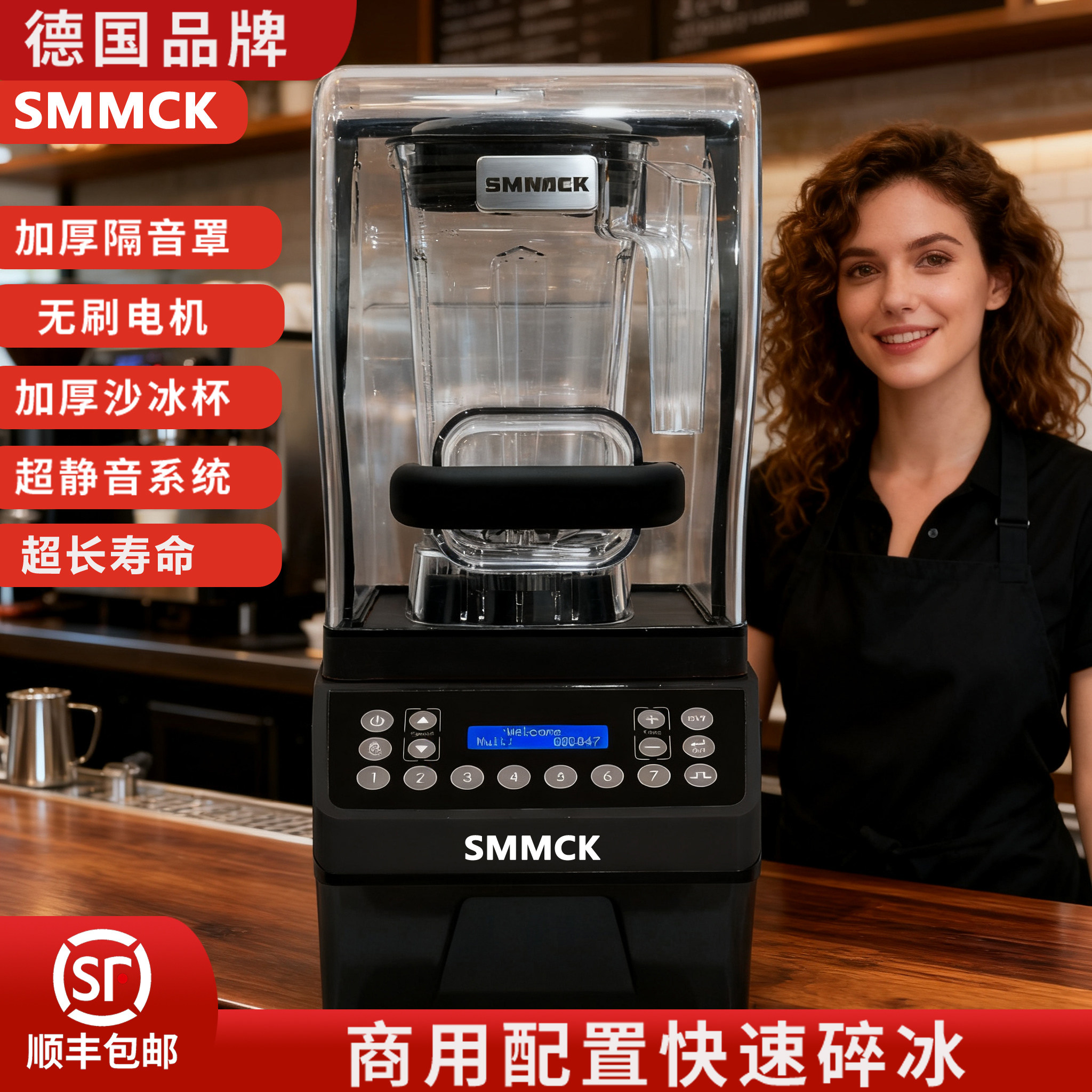 德国无刷电机商用带罩静音冰沙机