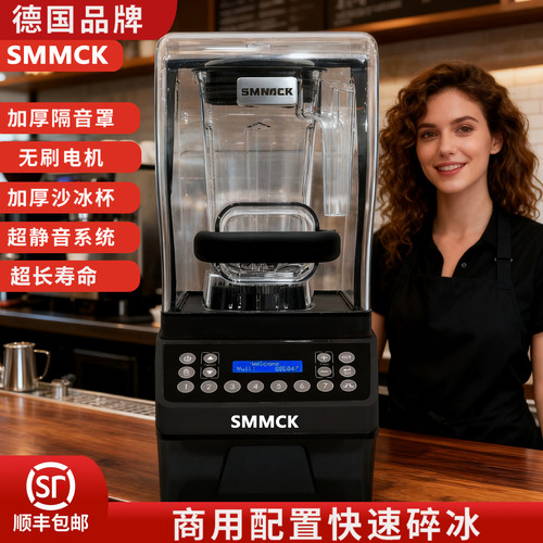 德国无刷电机商用带罩静音冰沙机