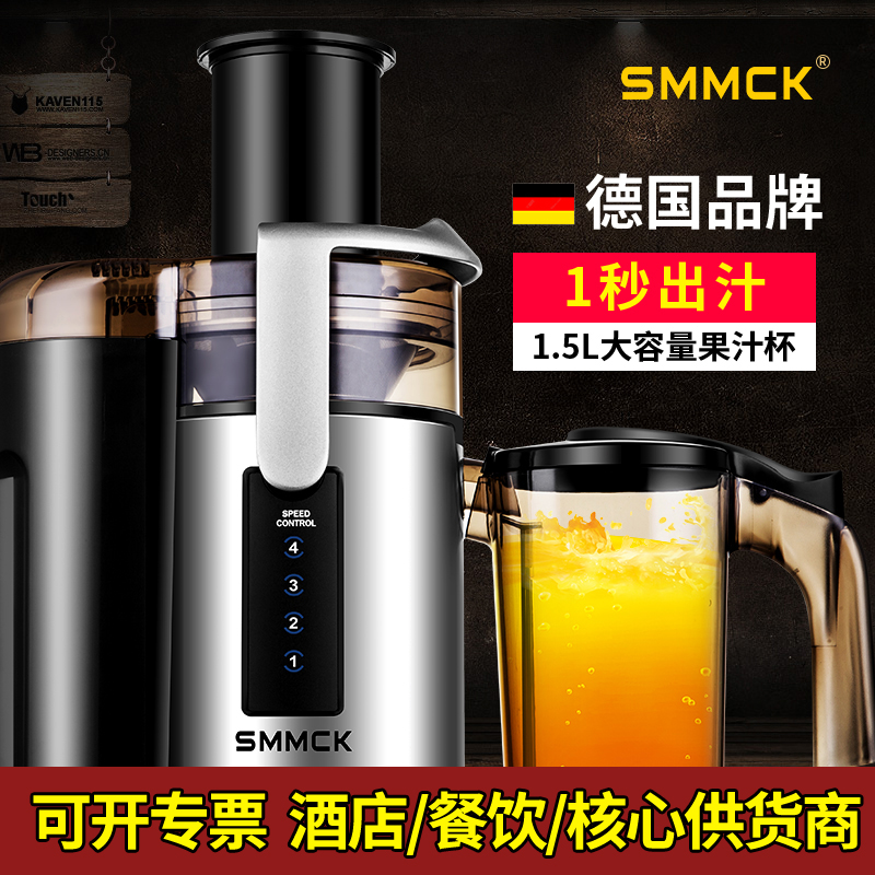 德国SMMCK商用榨汁机果汁机渣汁分离全自动奶茶水果果汁店大口径 厨房电器 榨汁机/原汁机 原图主图