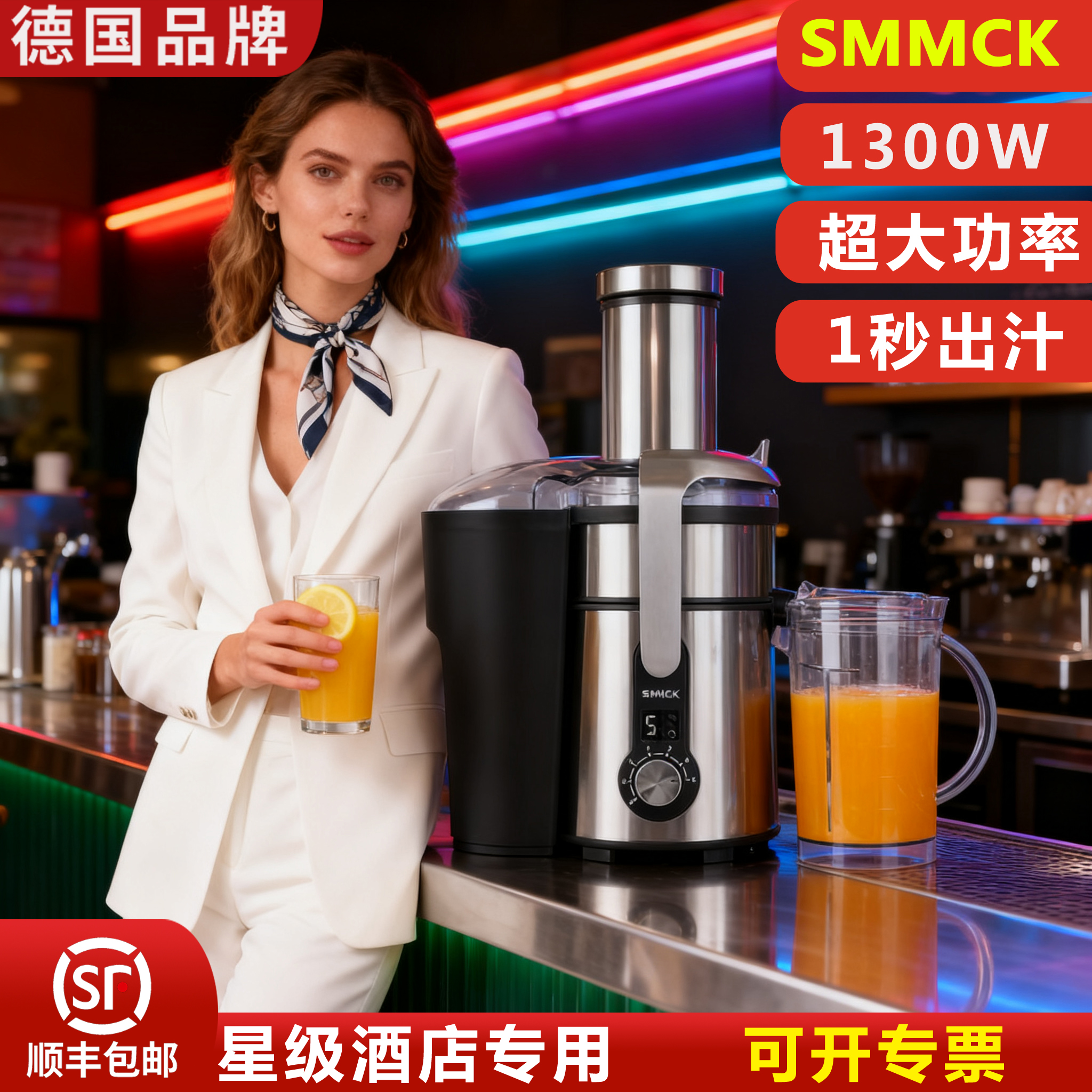 高速德国SMMCK商用榨汁机全自动