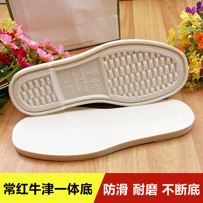 常红一体牛筋鞋底防滑耐磨单拖底