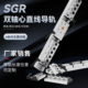 锁紧内置双轴心直线导轨SGR10 35滑轨滑块光轴摄影导轨 15N