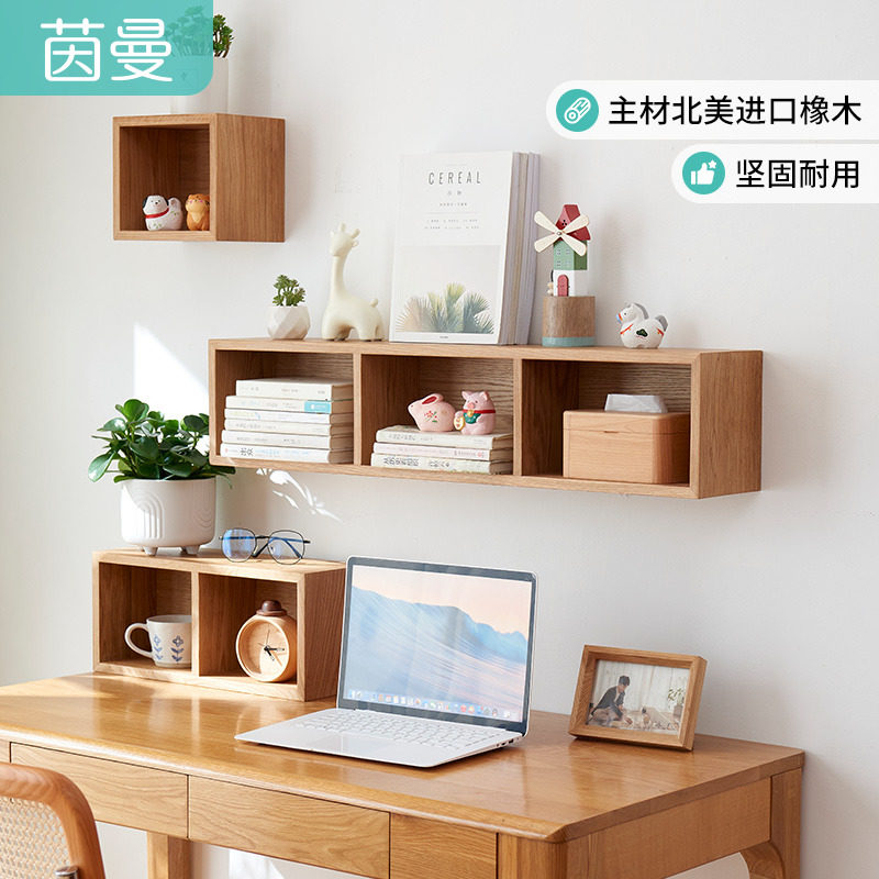 茵曼 实木墙上格子置物书架橡木客厅电视墙多格架创意壁挂收纳柜