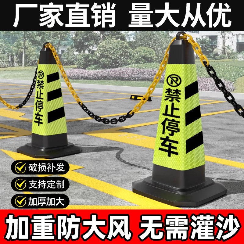 禁止停车位警示牌反光路锥交通路障请勿泊车橡胶地桩雪糕桶锥形筒图片