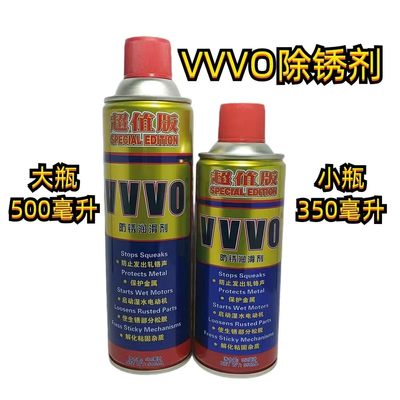 VVVO万能防锈润滑剂防锈剂/防锈油松锈剂/除锈剂350ML500ML