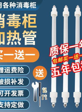 消毒柜灯管220V远红外线杀菌电加热棒通用石英管300W发热管配件