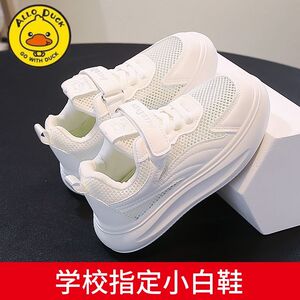 小黄鸭六一儿童小白鞋夏季女童透气单网鞋镂空校园表演男童运动鞋