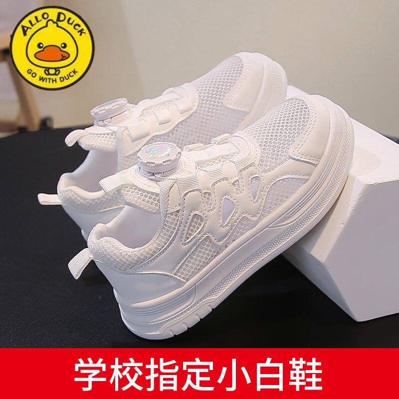 小黄鸭六一儿童小白鞋夏季女童透气单网鞋旋转纽扣男童白色运动鞋