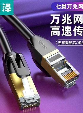 山泽七类屏蔽网线家用高速万兆纯铜7类网络宽带线双绞线5米绿色