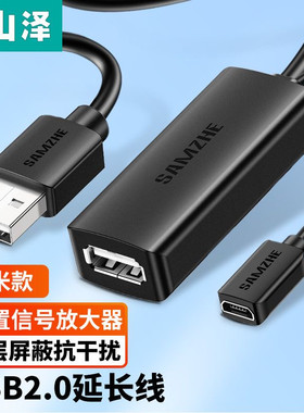 山泽usb2.0延长线 信号放大器数据线 5/10/20/30米 FD-05U/15/25U