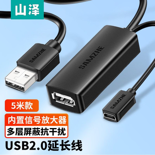 山泽usb2.0延长线 信号放大器数据线 5/10/20/30米 FD-05U/15/25U
