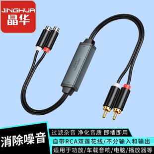 晶华音频共地隔离器RCA双莲花降噪滤波器消除电流声功放车载音响
