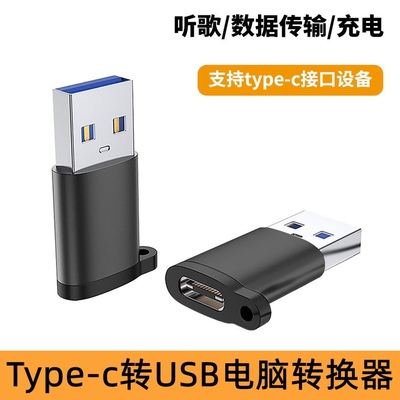 typec转USBtypec母转USB公2.0 otg转接头手机数据线充电线转换头