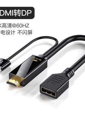 HDMI转DP转换器4K/60hz Displayport母4K高清视频线高清转DP