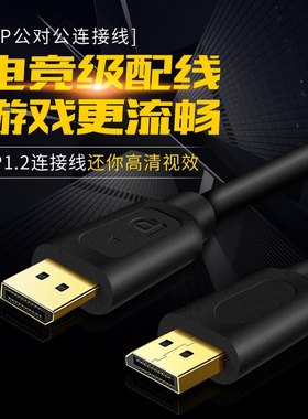 dpdp线连接线display15米10米