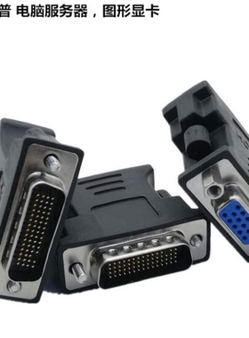 DMS 59针转VGA转接头59针DVI转单VGA公头图形显卡转换头工厂直销
