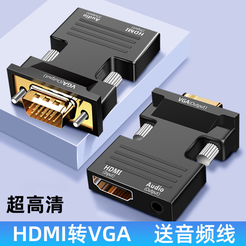 hdmi转vga接头带音频口电脑连接电视显示器投影仪hdmi母转vga公