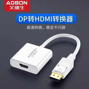 艾德生dp转hdmi转换器minidp转dvi/vga/hdmi转接线果电脑雷电口