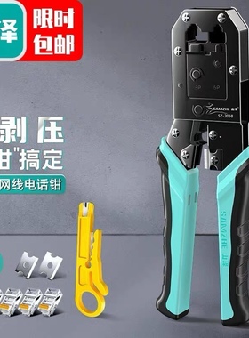 山泽（SAMZHE) SZ-2068 电话网络双用钳 压剥剪工具 网钳 网线钳