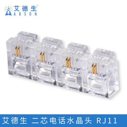 ADSON/艾德生 RJ11电话水晶头2芯 优质纯铜片6P2C 每盒100颗