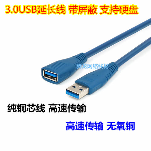 艾德生usb3.0延长线公对母电脑鼠标键盘U盘加长数据线连接线1.5米