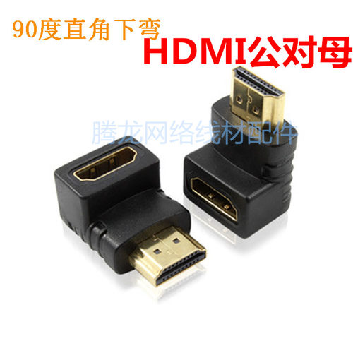 实体店 HDMI直角转接头 hdmi公对母 90度HDMI 直角hdmi头