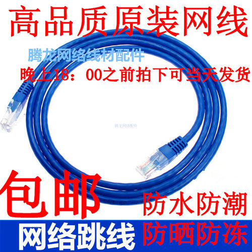 成品网线1/3/5/10/20/30/40/50米m电脑路由器连接线 网络跳线包邮