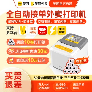 美团外卖打印机多平台自动接单宝小票机智能播报外卖打印机非飞鹅