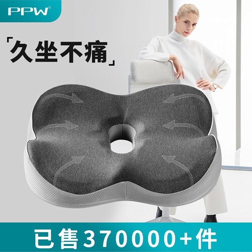 PPW坐垫办公室椅垫椅子久坐透气夏天痔疮座垫护腰防屁股痛屁垫