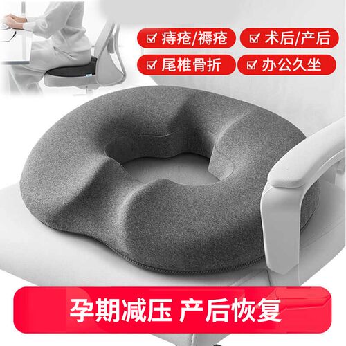 孕妇坐垫产后顺产侧切撕裂产妇O型中间空心月子专用屁股久坐神器