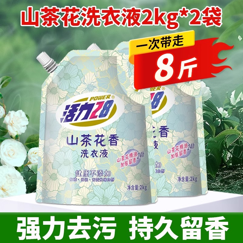 活力28山茶花香洗衣液持久留香去污渍手洗机洗4斤*2袋家用实惠装