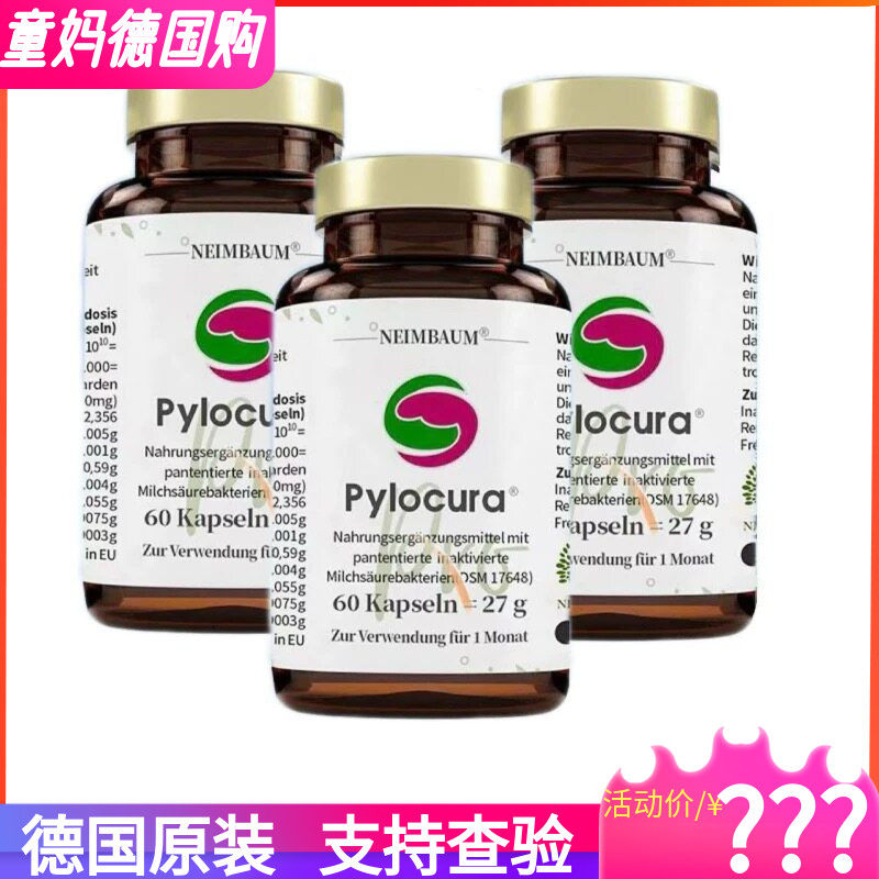 德国pylocura派洛库益生菌成人肠胃肠道罗伊氏乳酸菌propass