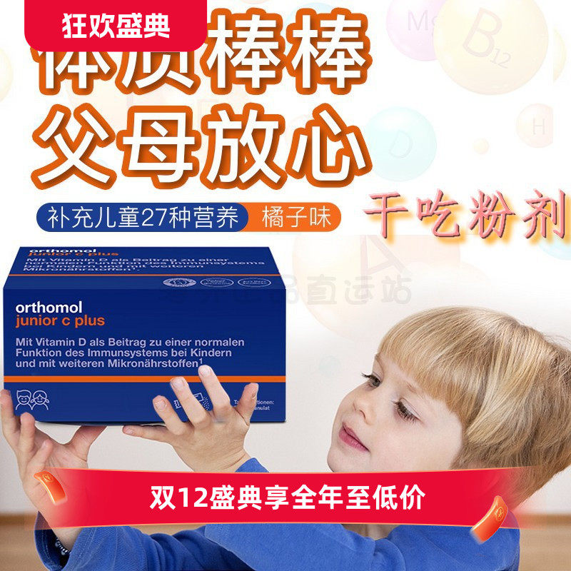 磨花德国奥适宝儿童综合维生素Orthomol复合多维钙硒B6VCD3干吃粉