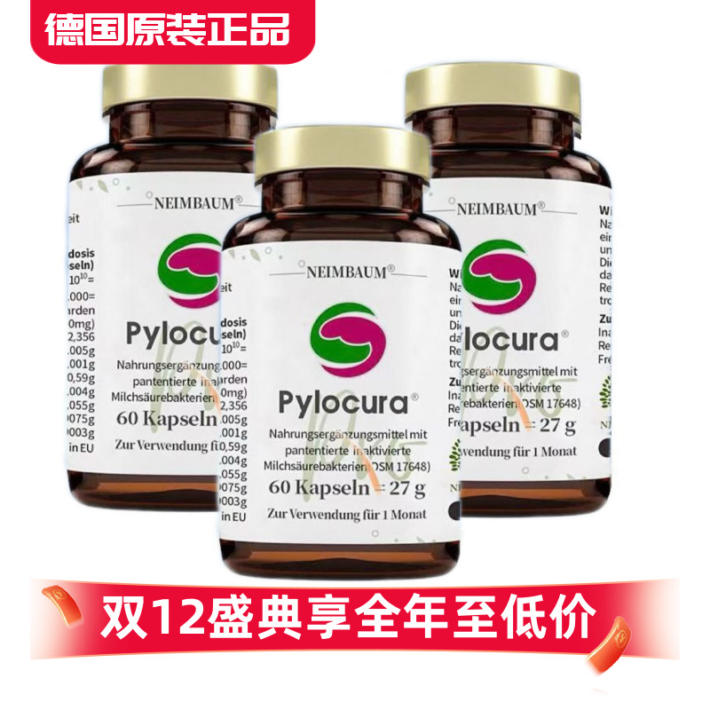 德国pylocura派洛库益生菌成人肠胃肠道罗伊氏乳酸菌propass
