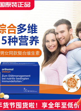 德国奥适宝男女复合维生素orthomol Immun老人综合营养素片剂
