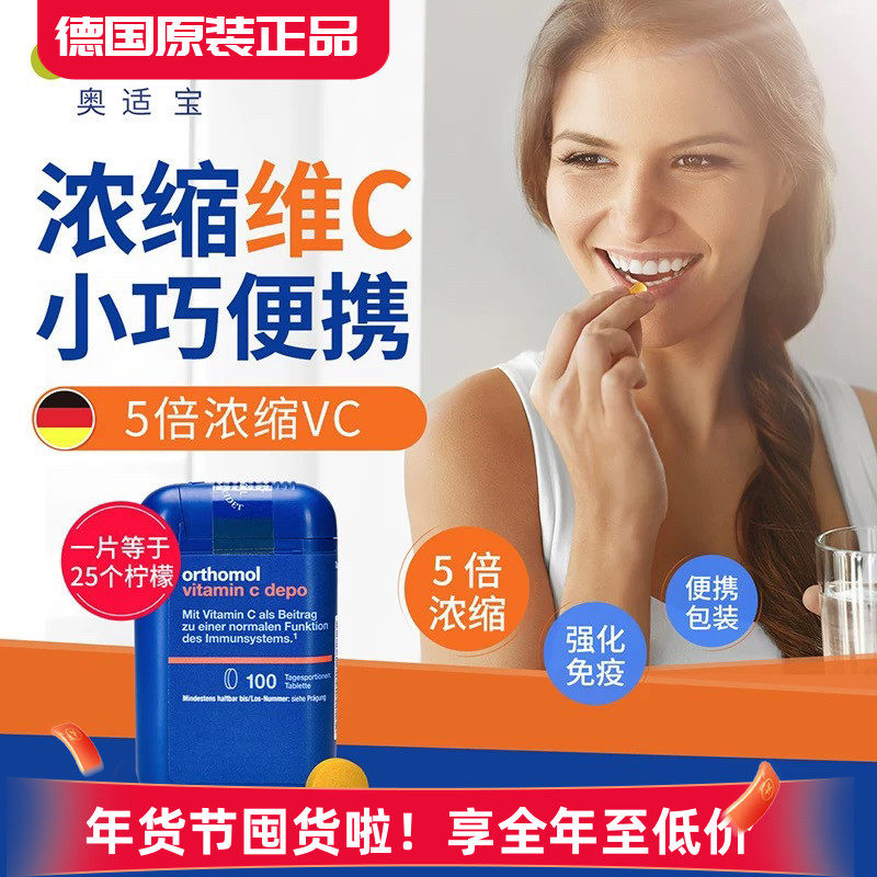 德国奥适宝VC咀嚼片高含量高浓度维生素C含片