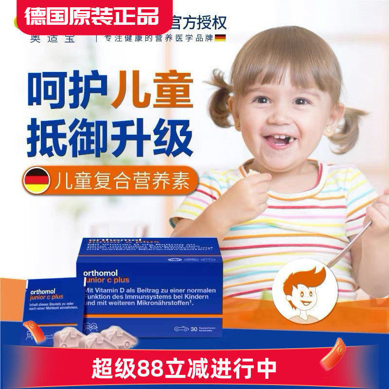 德国奥适宝优乐盾儿童多维营养补充剂小车糖(浆果味)梅子味
